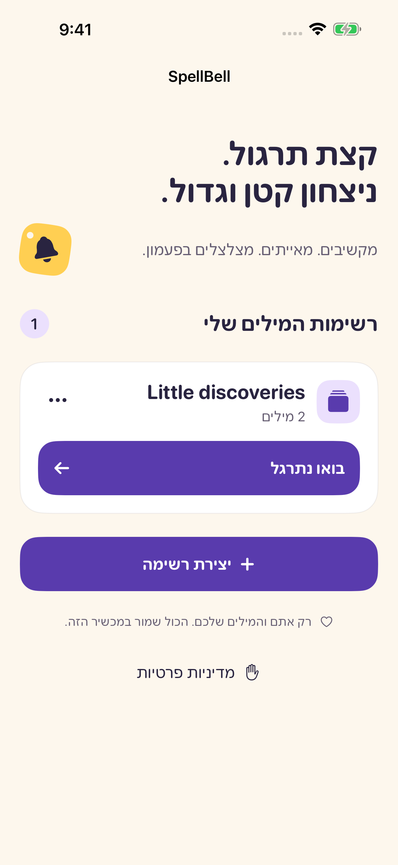 רשימה לכל אתגר קטן